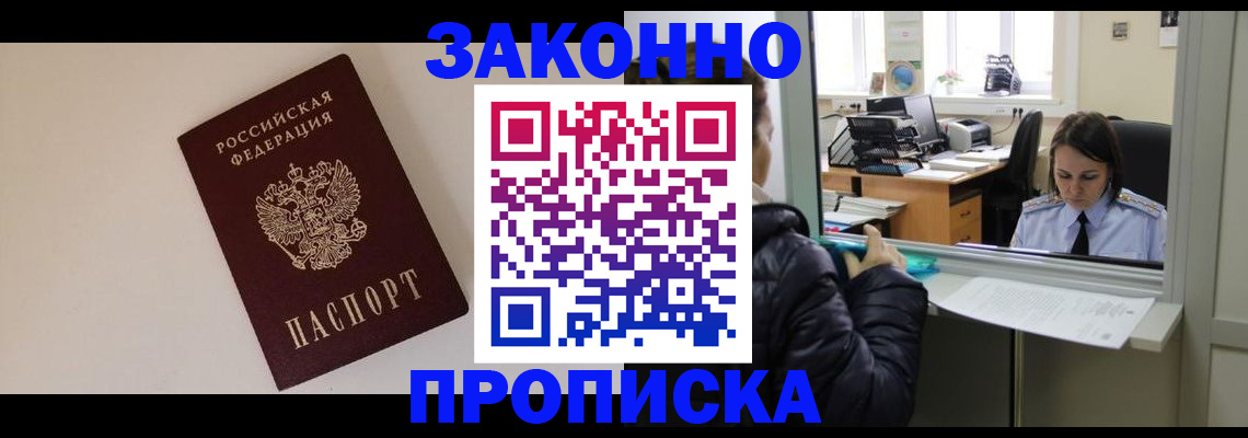 прописка иностранных граждан в Ростове