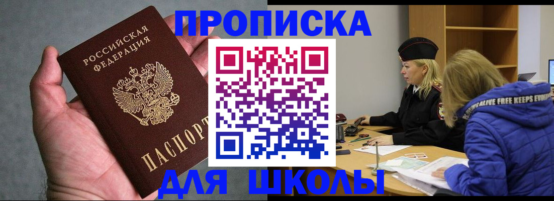 прописка в Ростове